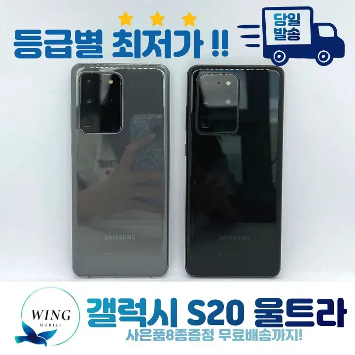 #당일발송#사은품8종 갤럭시 S20울트라 5G 등급별 최저가 판매!